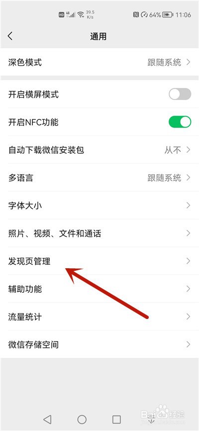 微信发现里的直播怎么关闭