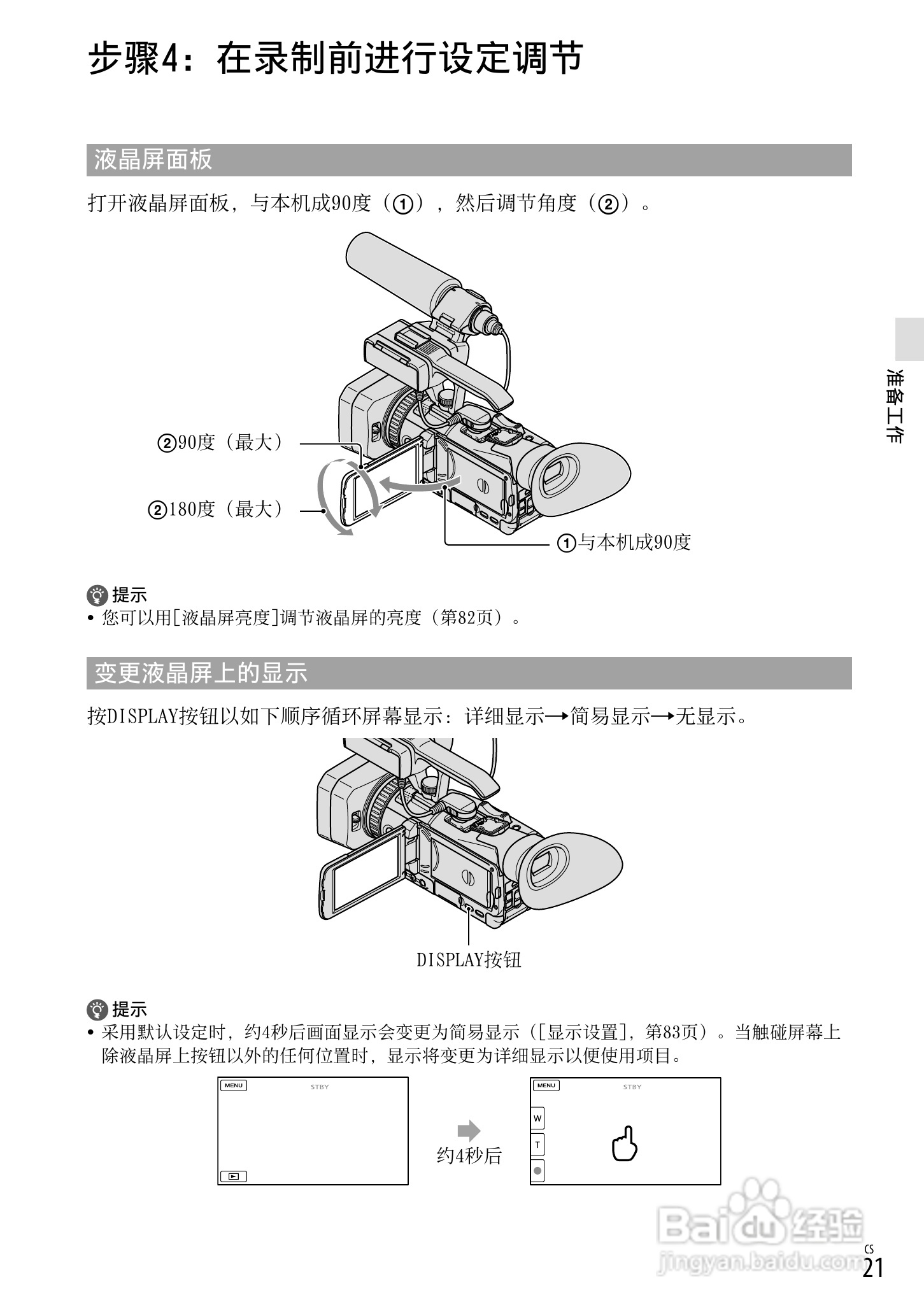 索尼 HXR-NX70C数码摄像机使用说明书:[3]