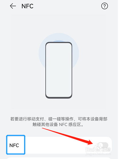 如何开启京东APP中NFC设置功能