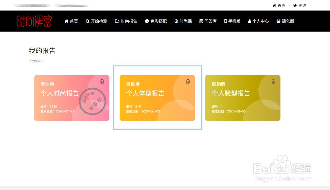 男士体型检测软件、男士体型穿搭推荐工具