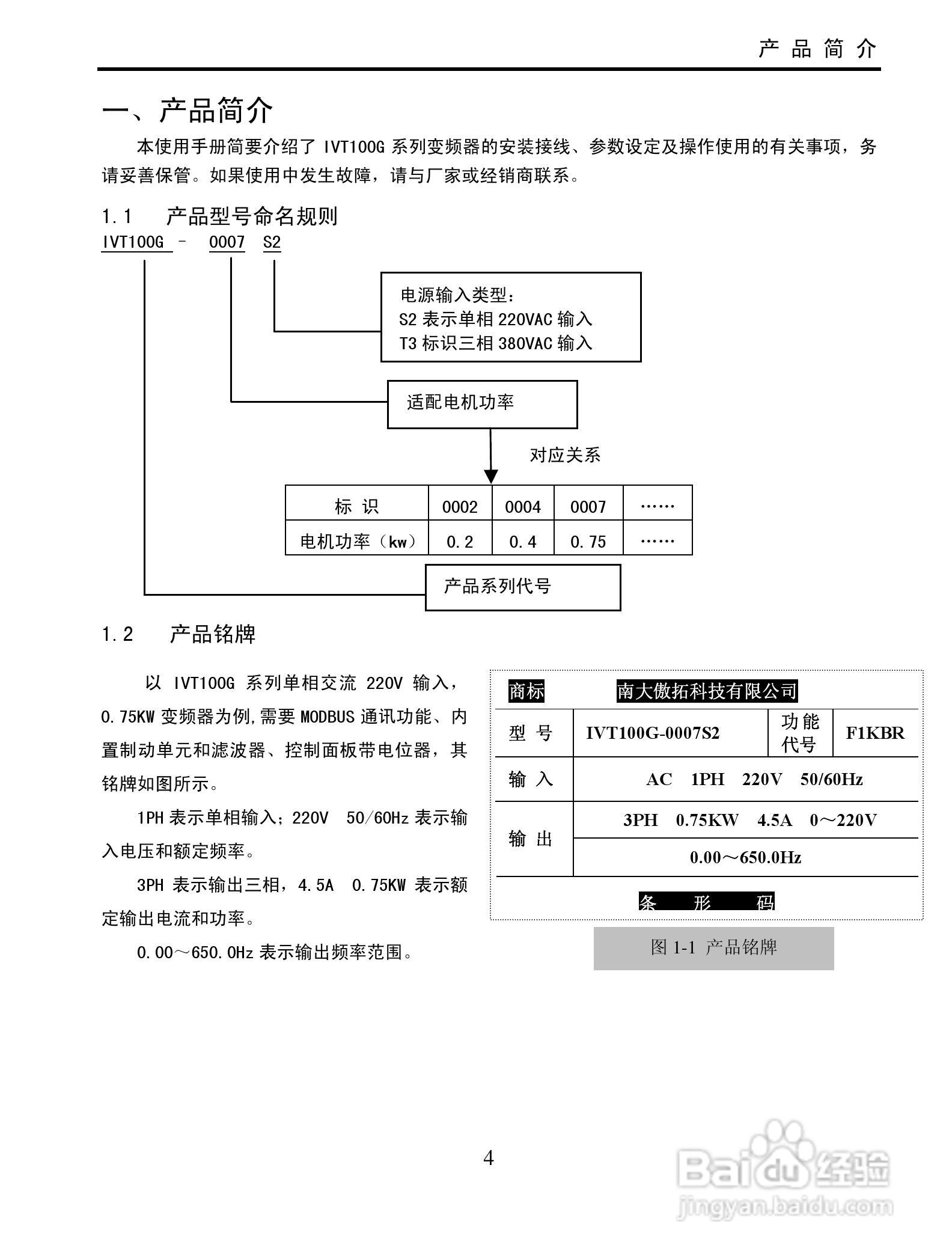 南大傲拓 NA-IVT100G系列通用变频器操作说明书:[1]