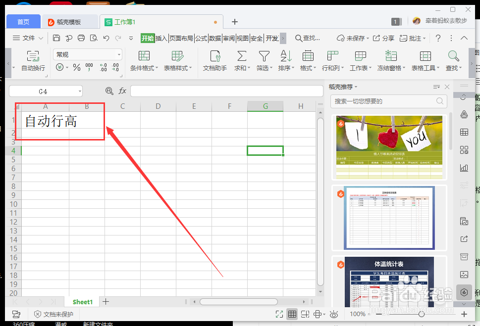 wps的行高还能自动调？你不知道的技能