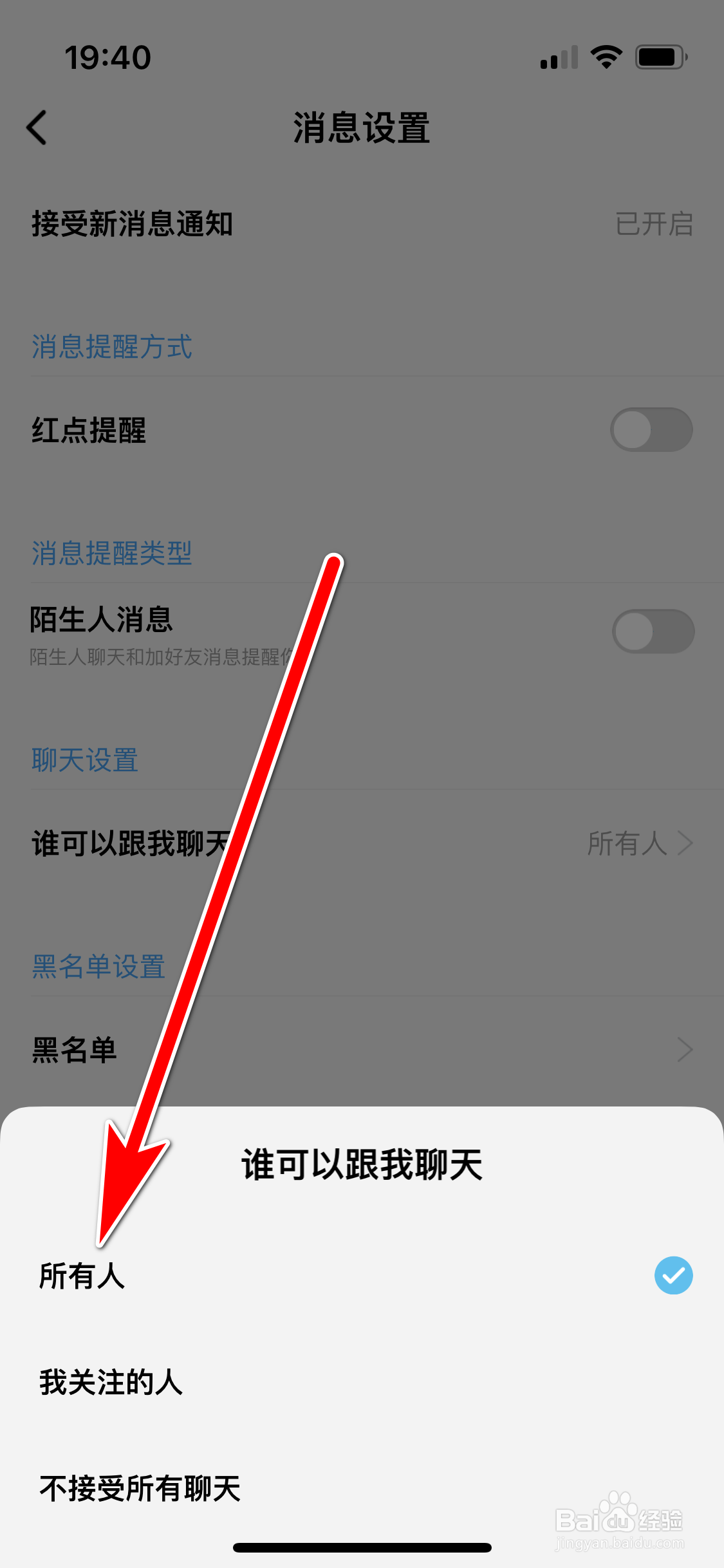 酷狗概念版怎么允许所有人跟我聊天