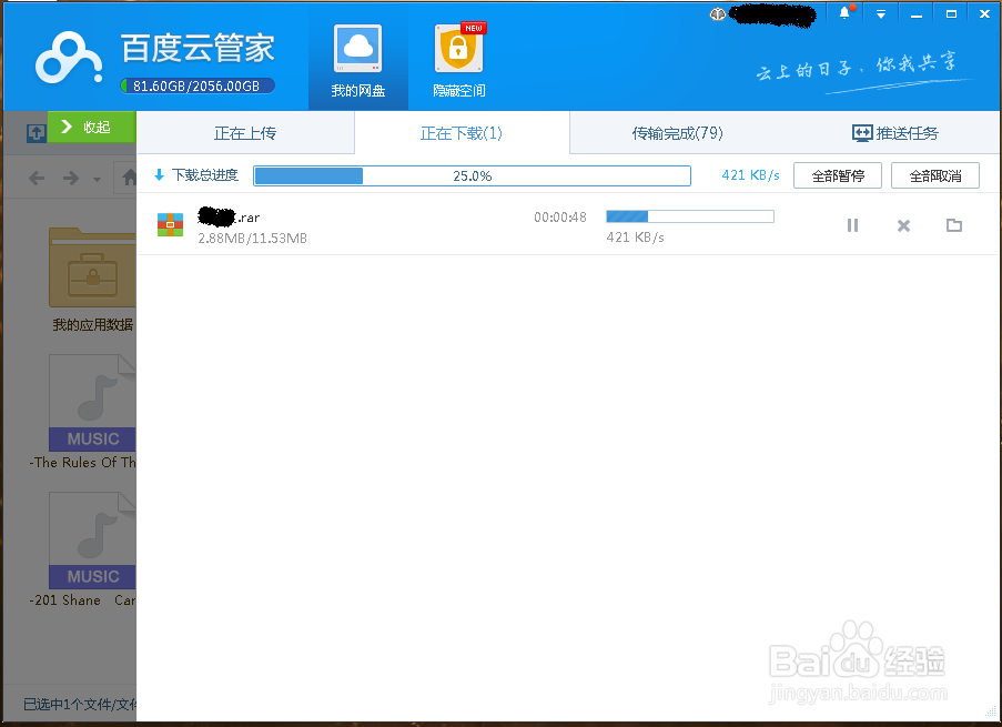 如何使用手机下载网盘内容