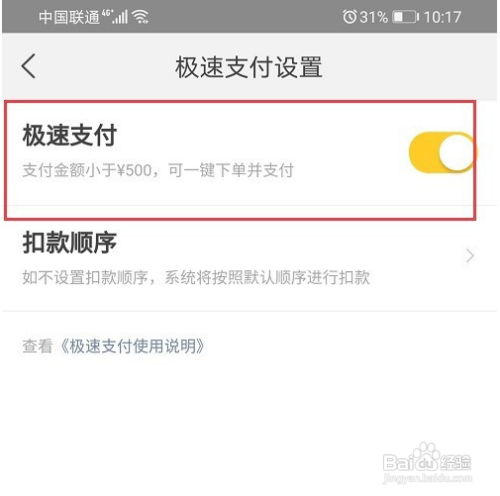 美团外卖怎么关闭极速支付