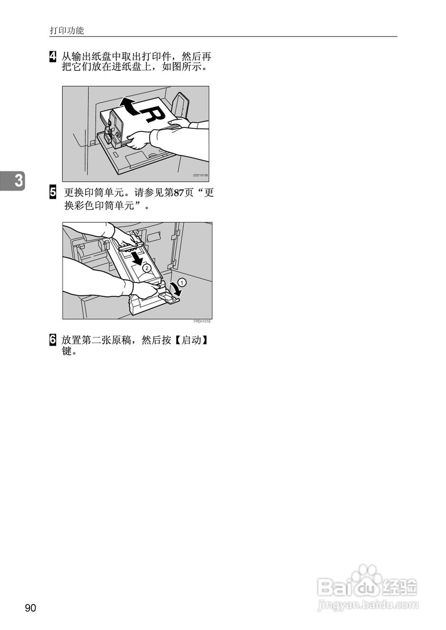 gestetner数码印刷机CP6346操作说明书:[15]