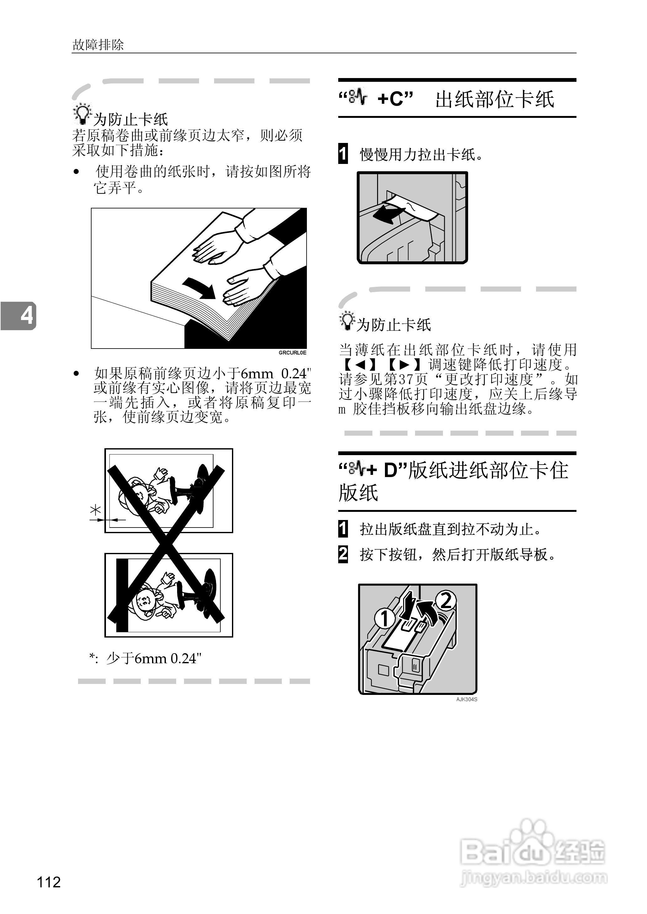 gestetner数码印刷机CP6346操作说明书:[17]