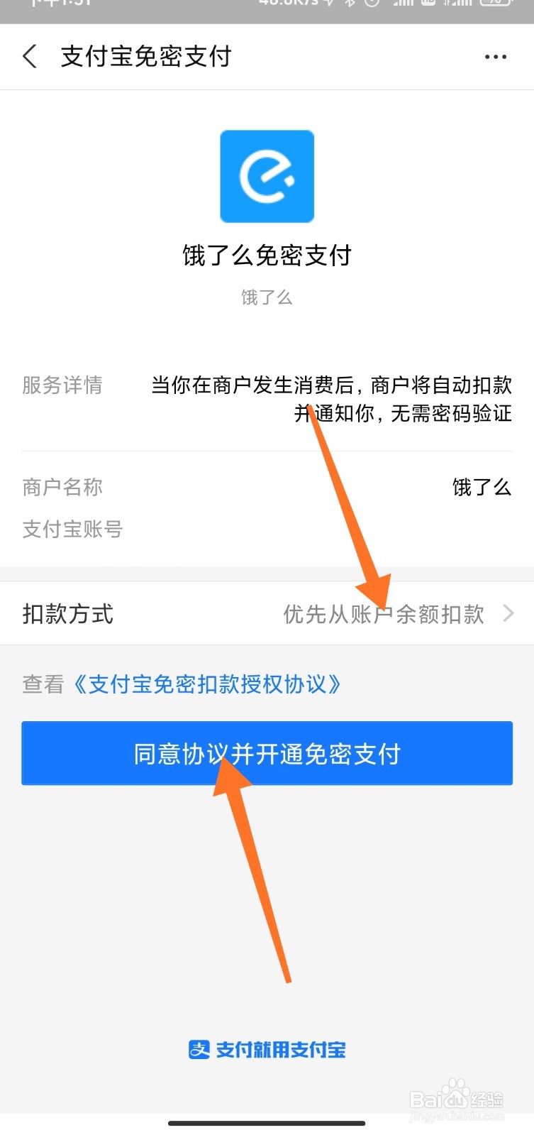 饿了么免密支付如何开通