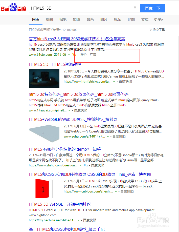 <b>HTML5如何做3D效果</b>