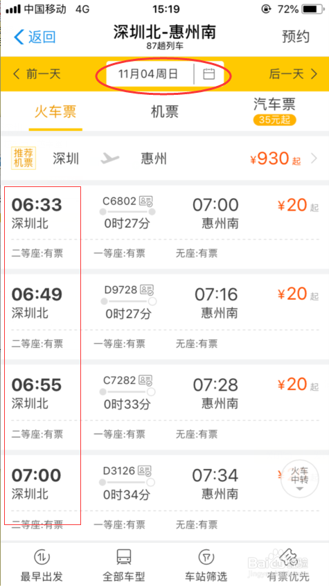 手机购买火车票 支付宝购买步骤