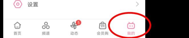 哔哩哔哩如何手机解绑