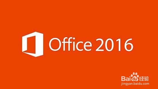 如何安装Office 2016