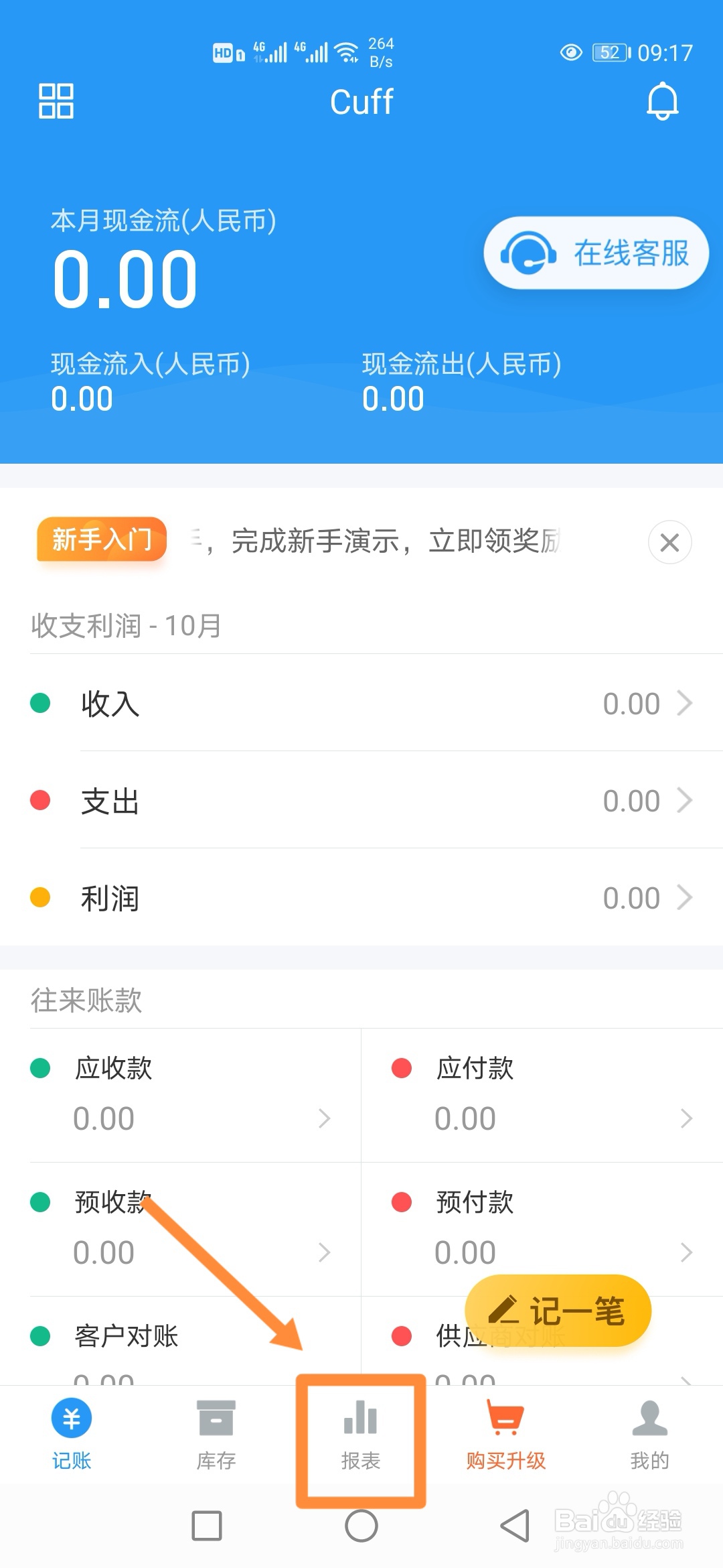 如何在账王记账中查看【入库产品汇总表】？