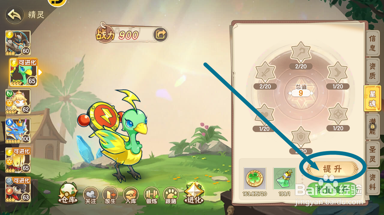 西普大陆怎么提升电鼓雀的星魂总值？