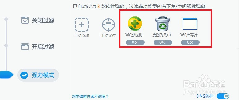 广告弹窗如何通过360过滤