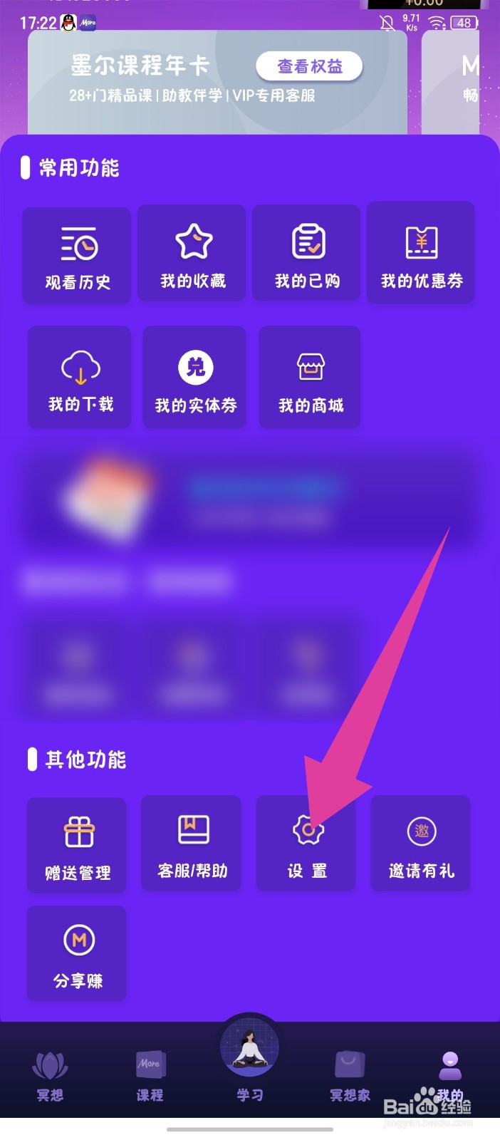 《墨尔冥想》怎么修改密码