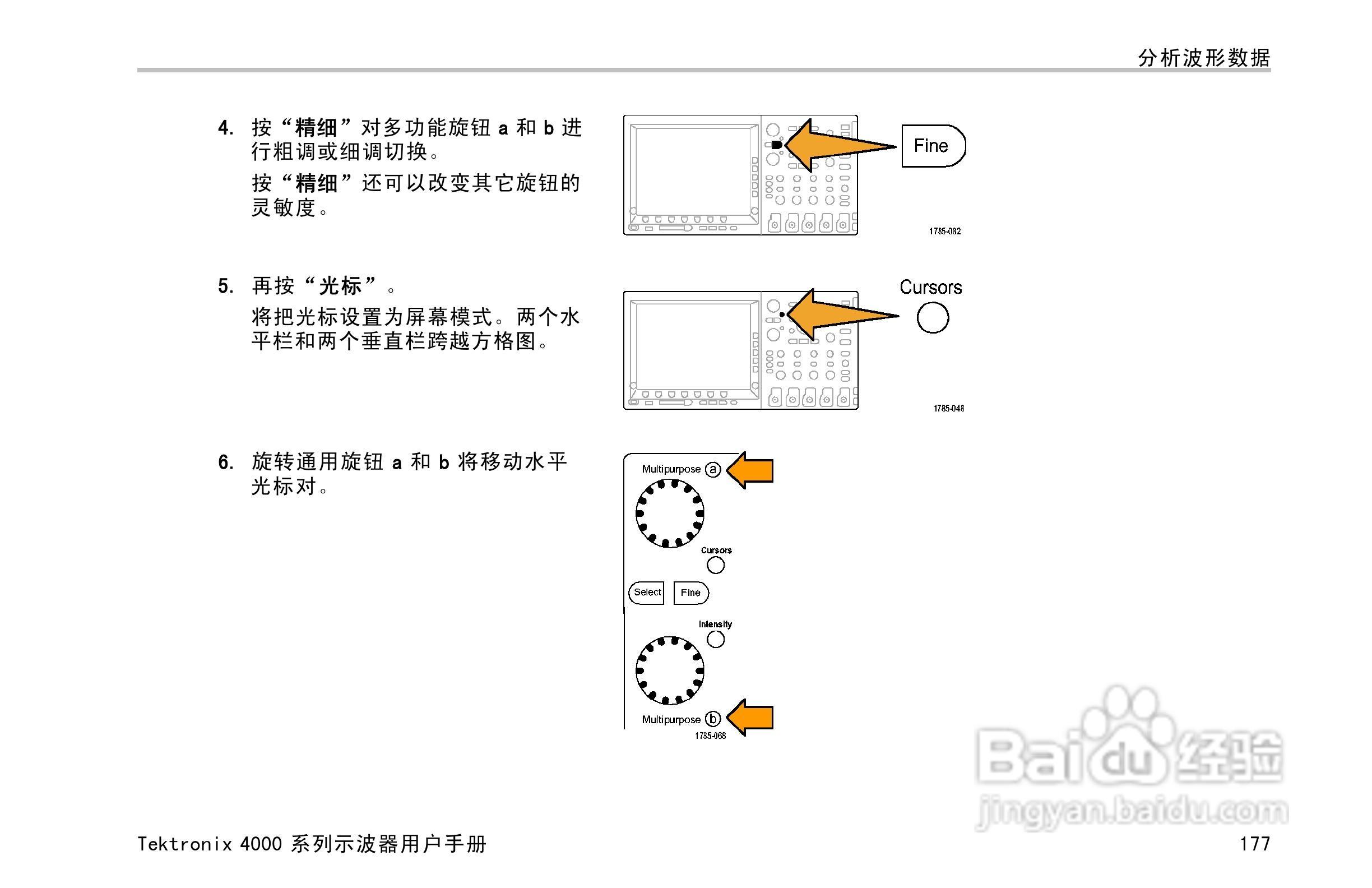 Tektroni MS04032型数字荧光示波器手册:[20]