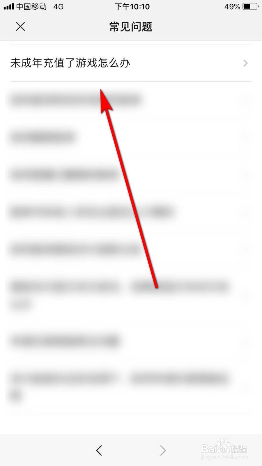 未成年使用微信充值了腾讯游戏怎么反馈