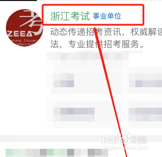 浙江学考成绩怎么查