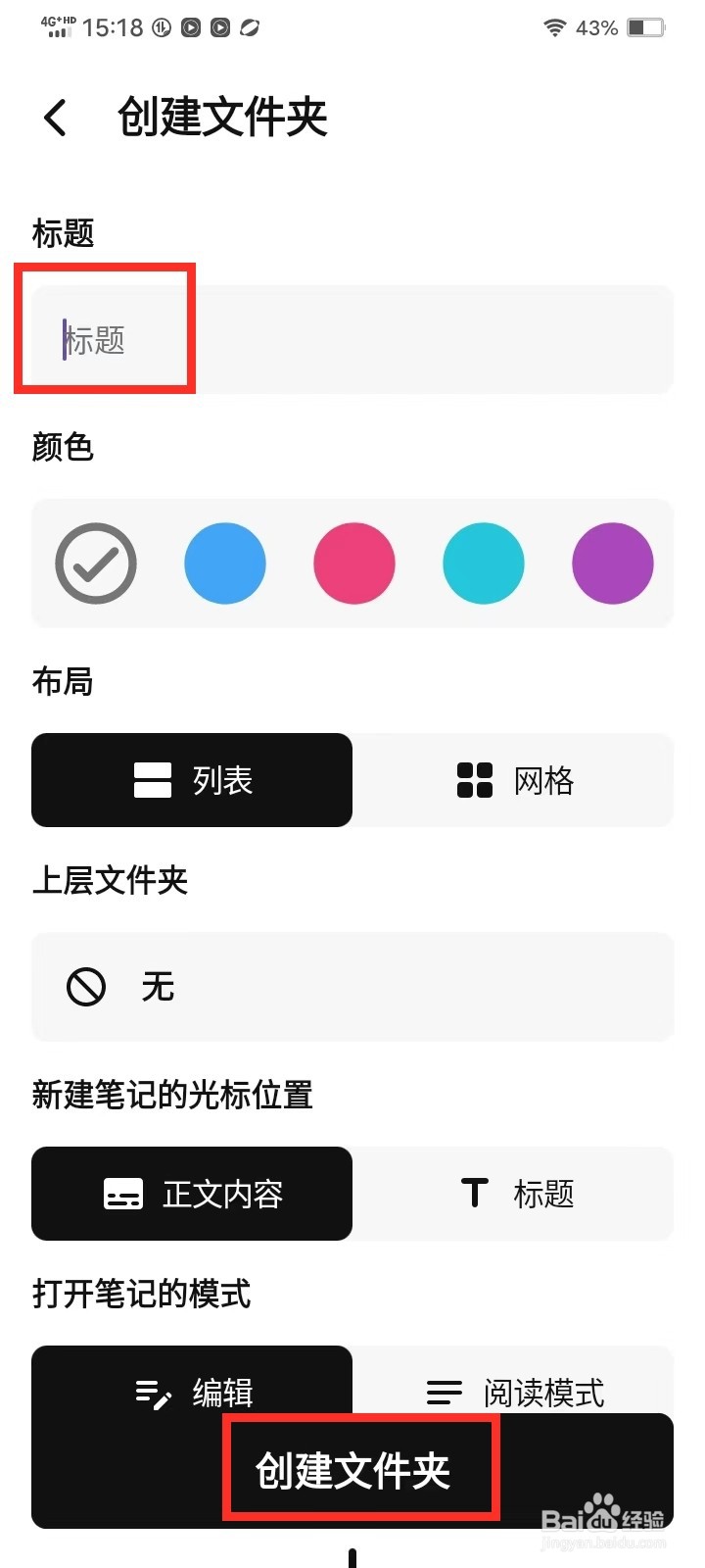 《时光笔记》如何创建文件夹