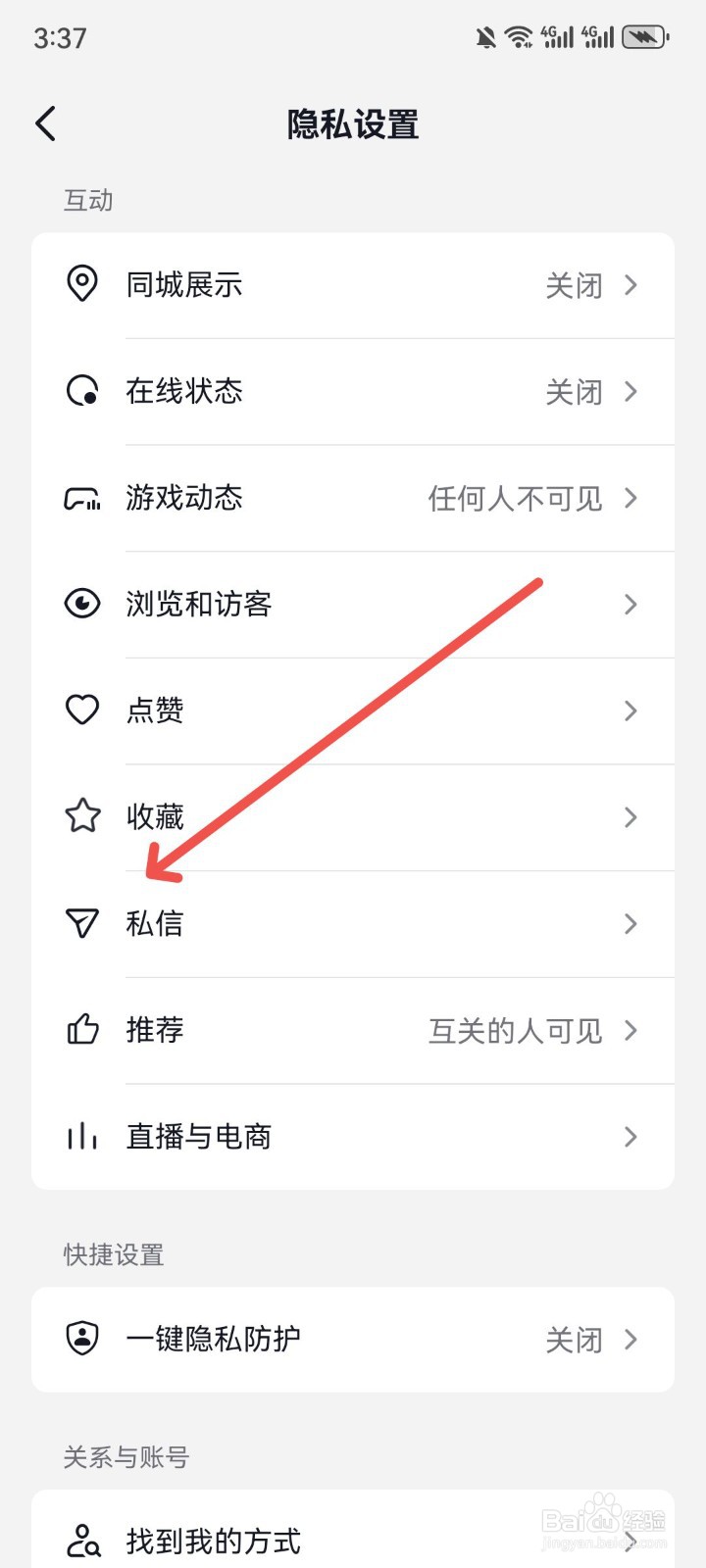抖音怎么拒绝别人私信