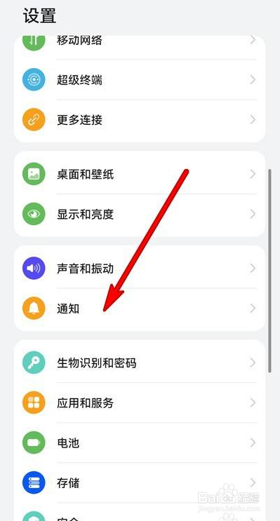 华为手机通知亮屏怎么设置