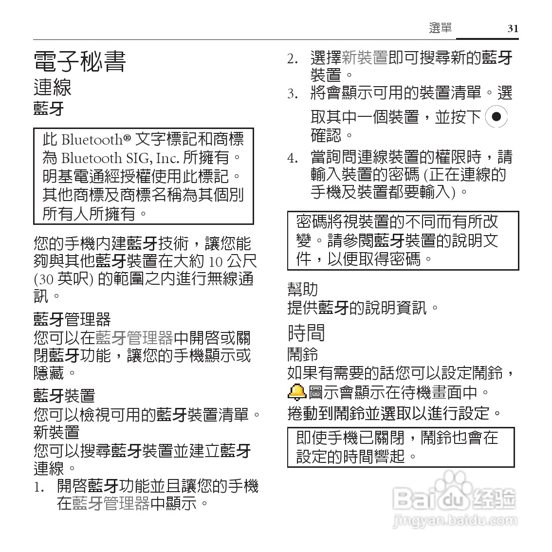 BenQ-Siemens E55手机使用说明书:[4]