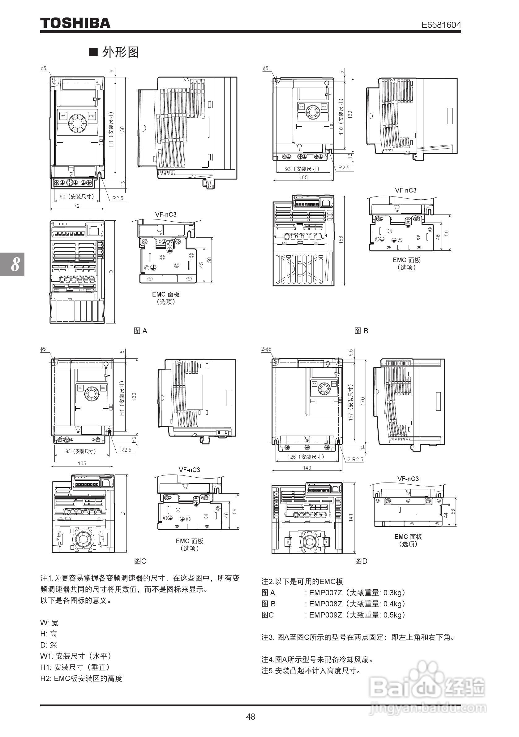 TOSHIBA工业用变频调速器VF-nC3使用说明书:[5]