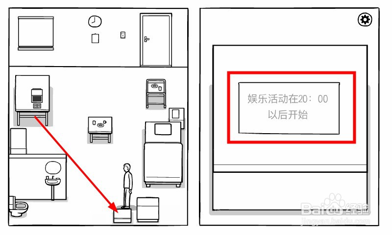 白门怎么完成娱乐活动