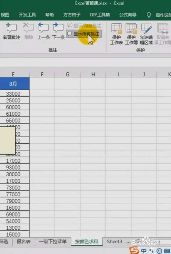 Excel如何插入批注