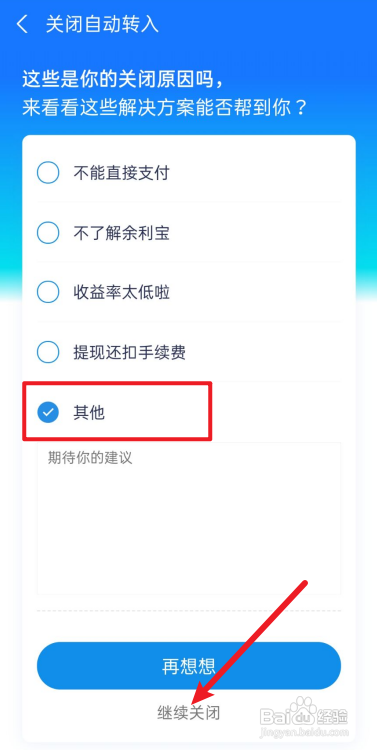 怎么关闭支付宝余额自动转入余利宝？