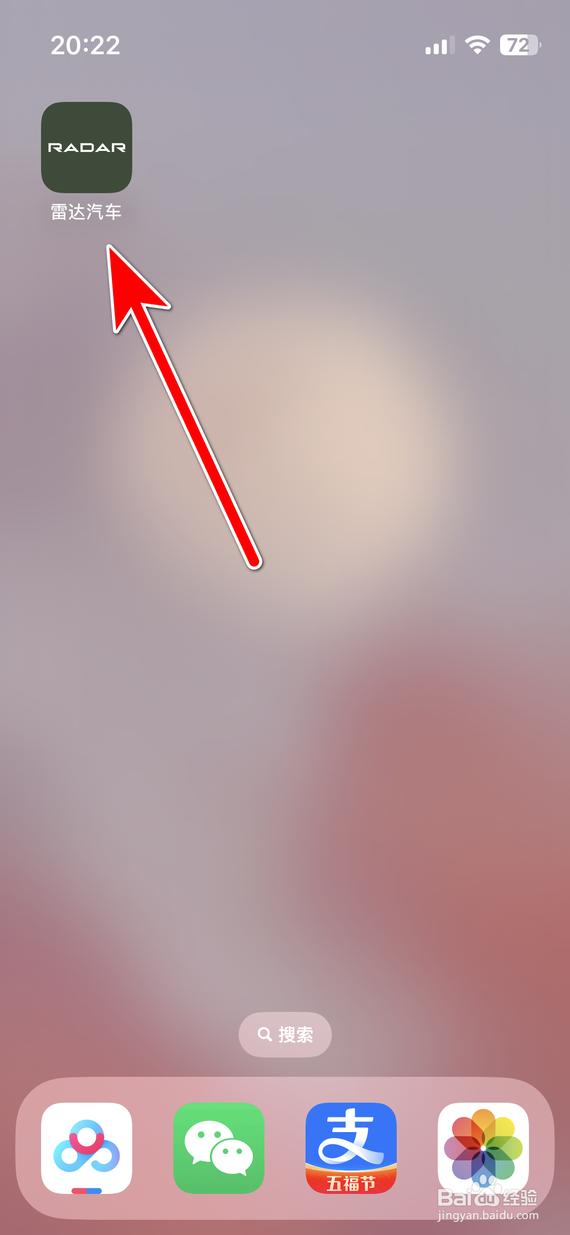 雷达汽车如何查看我的收藏记录