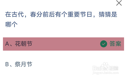 蚂蚁庄园小课堂3月21日今日答案
