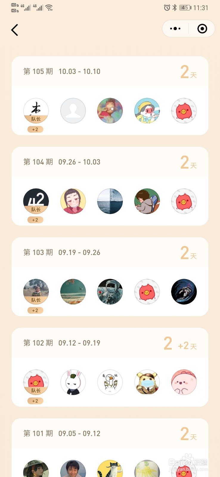 微信读书群组队，及无限卡攻略