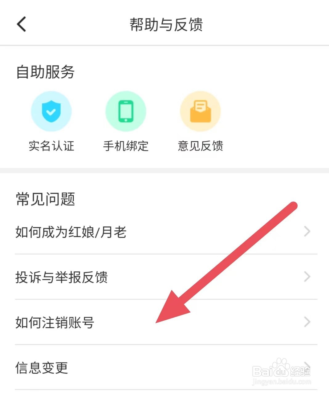 伊对如何注销账号