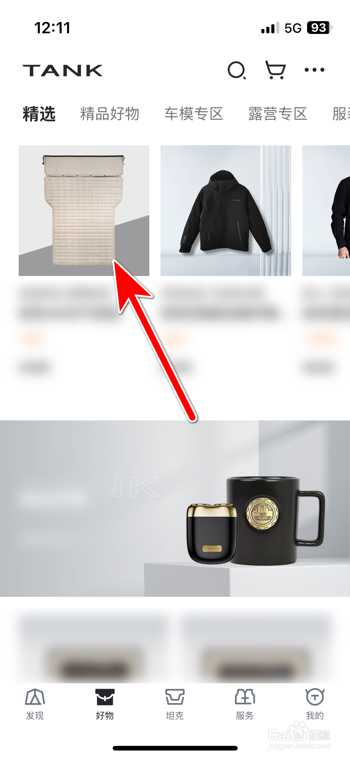 坦克TANK如何把商品加入购物车