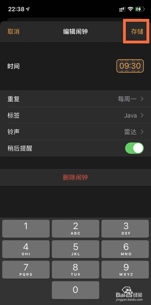 苹果12mini怎么设置闹钟