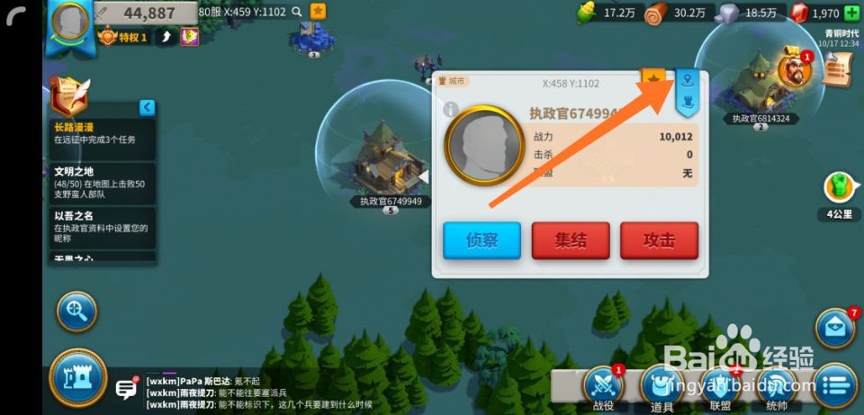 万国觉醒怎么找到别人的坐标