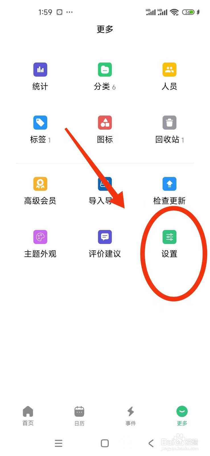 《浮生记》如何设置新增记事时图标为分类图标