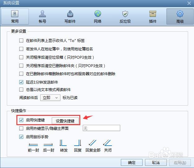 Foxmail邮件客户端怎么启用快捷键