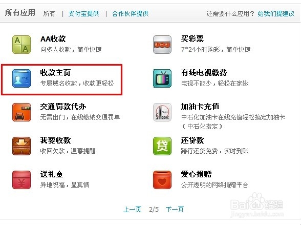 支付宝怎么收款