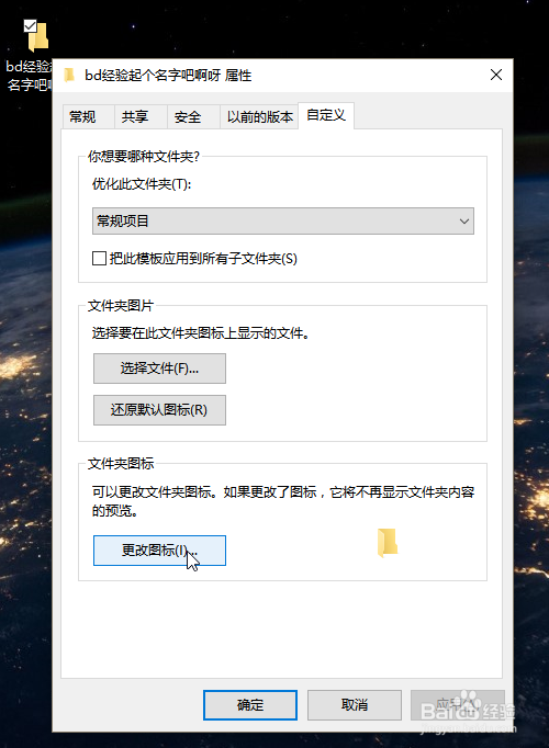 如何在桌面设置透明的图标
