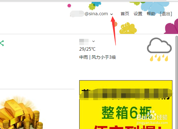 新浪邮箱怎么更改密码