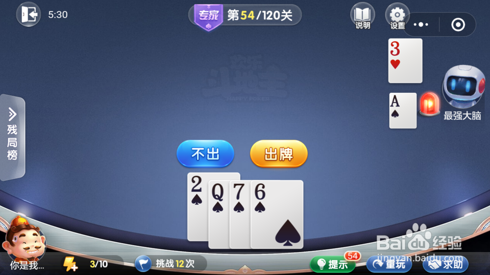 微信小游戏欢乐斗地主残局专家关卡第54关攻略