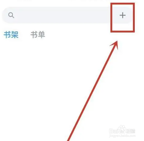 微信读书软件如何导入本地文件