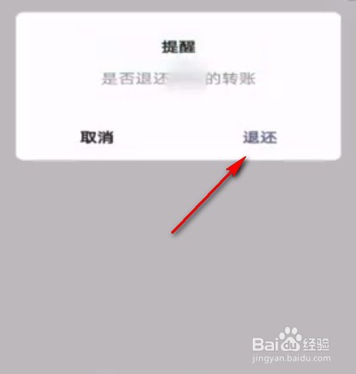 如何立即退还微信转账