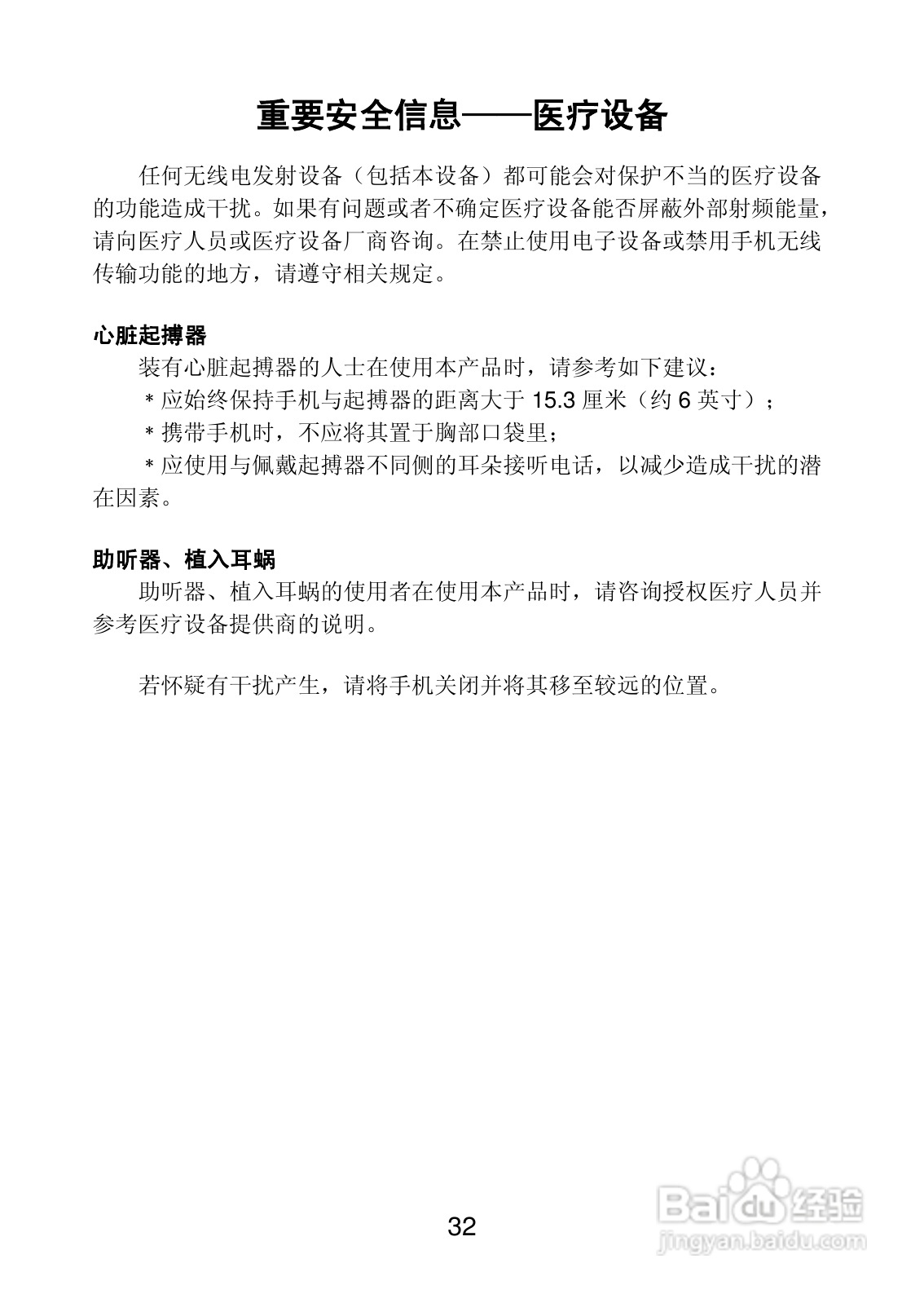 联想Lenovo A68e手机使用说明书:[4]