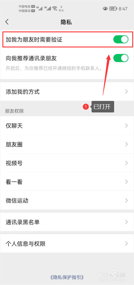 你没有收到对方的验证,她是怎么通过的