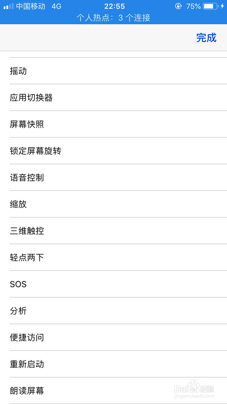 iphone重启选项调出