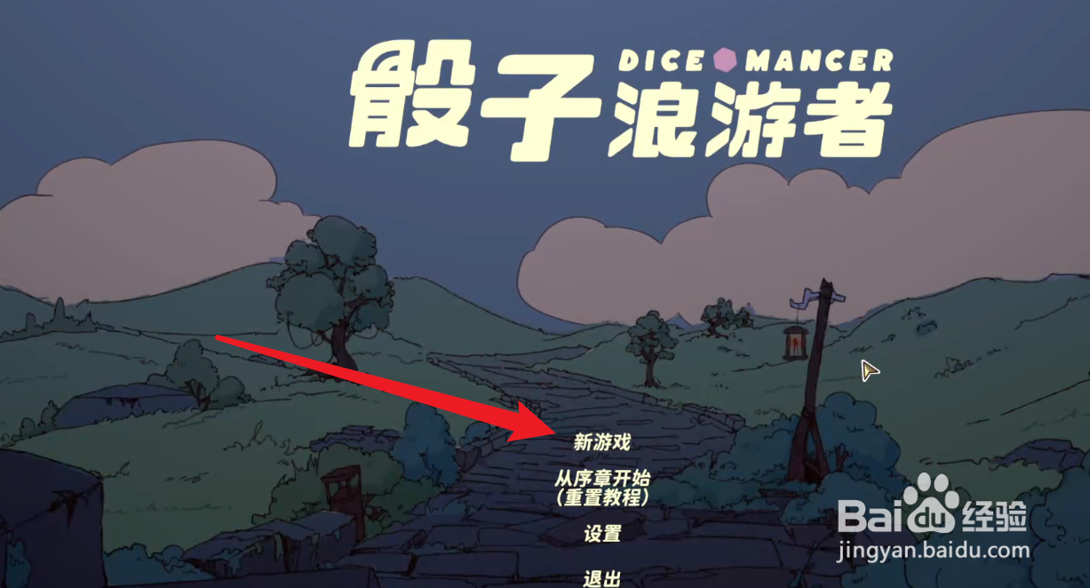 骰子浪游者怎么玩